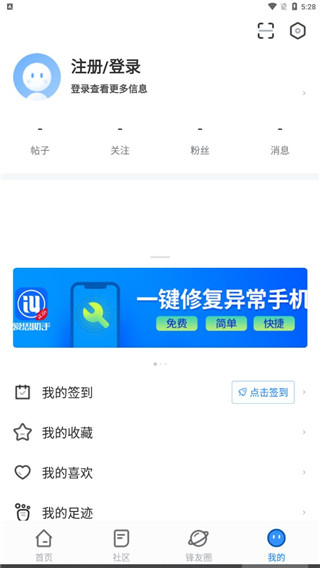 威锋论坛安卓客户端下载