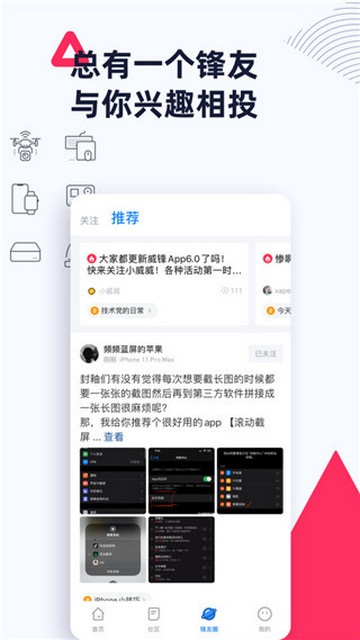 威锋论坛安卓客户端下载