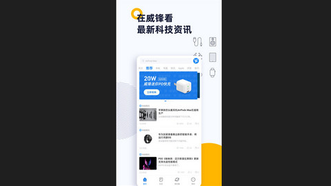 威锋论坛安卓客户端下载