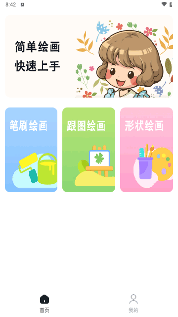 绘画精灵最新版