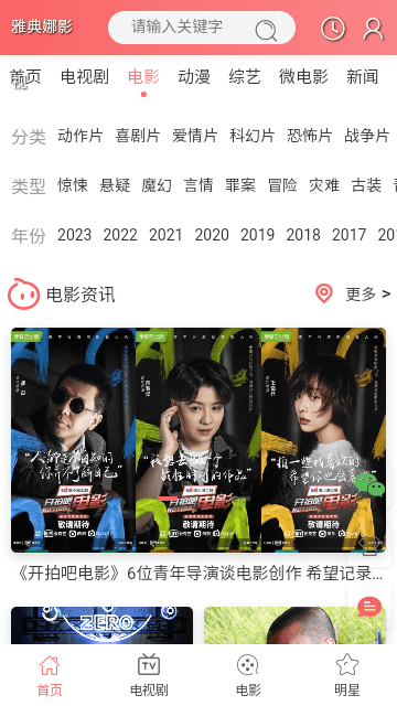 雅典娜影视官方版