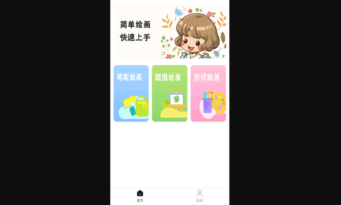 绘画精灵最新版