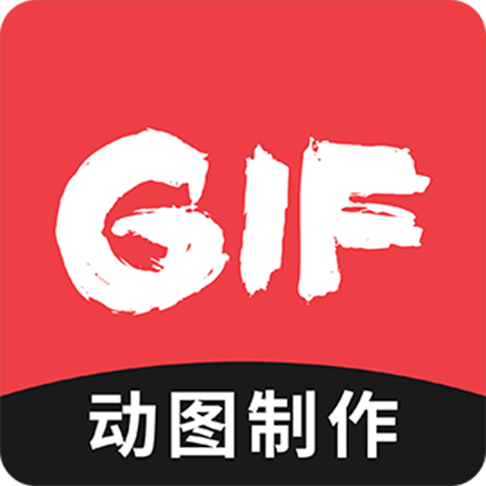 动图gif制作官方版