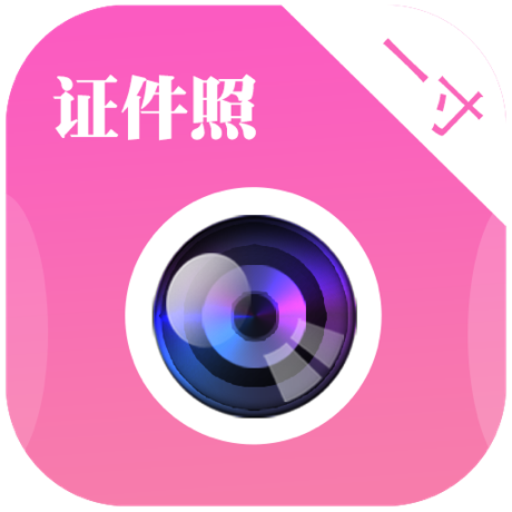 自拍证件照专业版