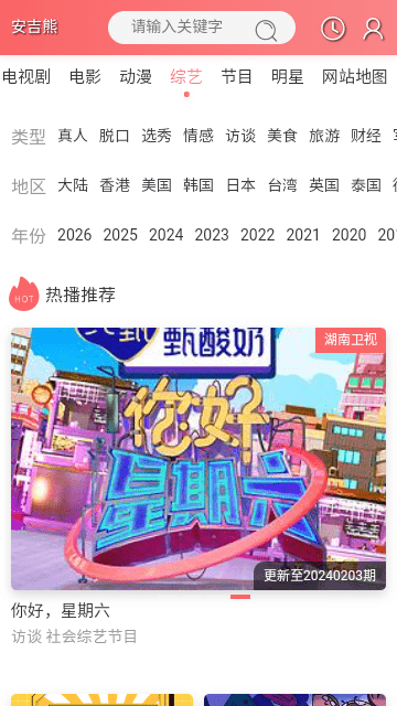 安吉熊影视手机版