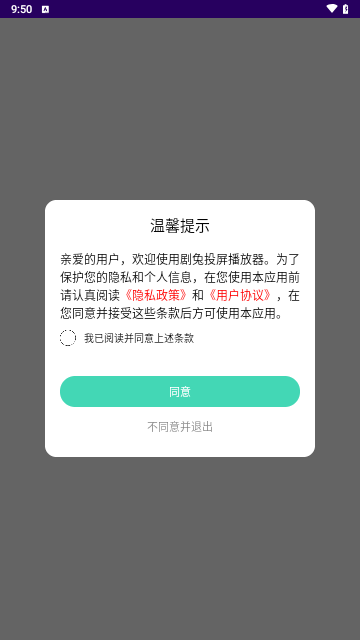 剧兔投屏播放器安卓版