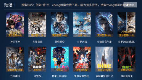 万古TV盒子版
