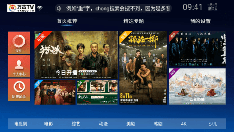 万古TV盒子版