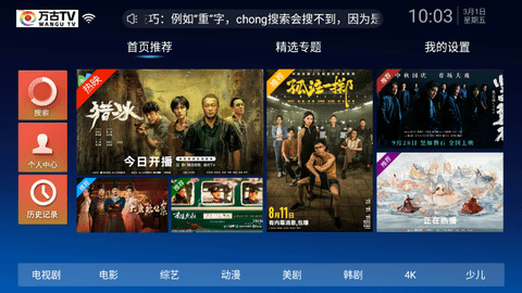 万古TV电视版