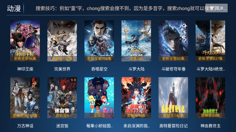 万古TV电视版