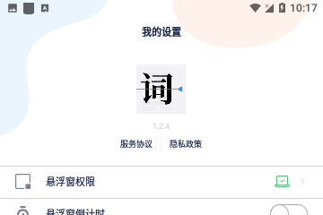 拍拍提词器免费版