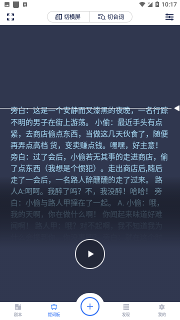 拍拍提词器免费版