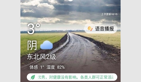 极佳天气2024最新版