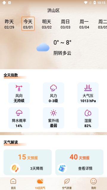 极佳天气2024最新版