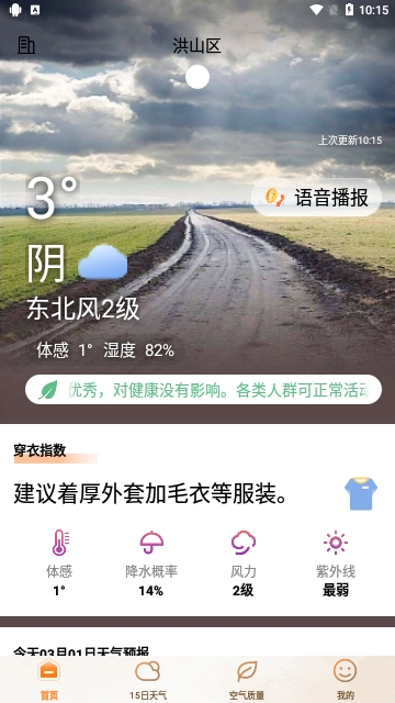 极佳天气