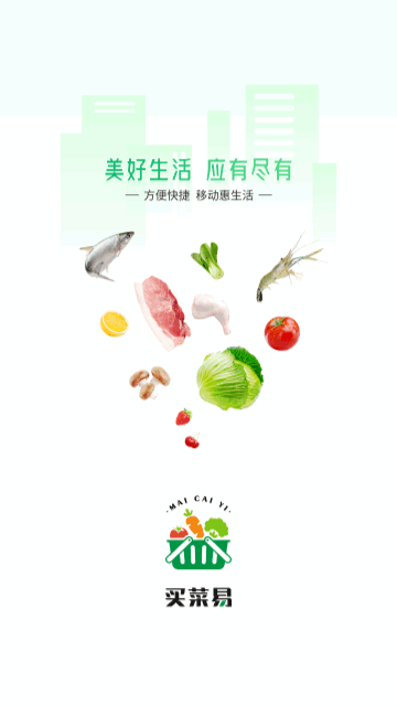 买菜易手机版