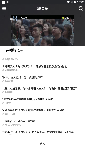 QB音乐免费版