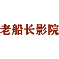 老船长影院永久免费版