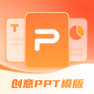 PPT模板智能创作最新版