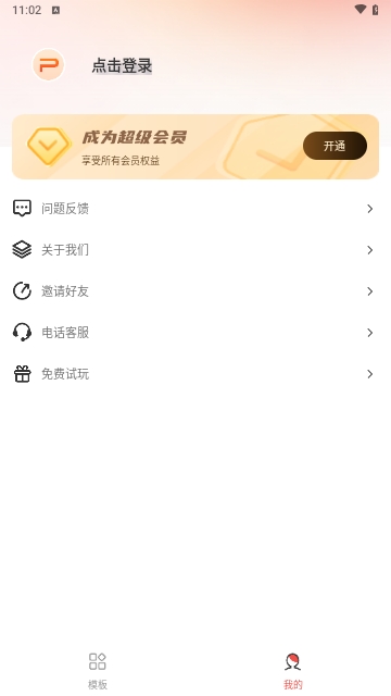 PPT模板智能创作最新版