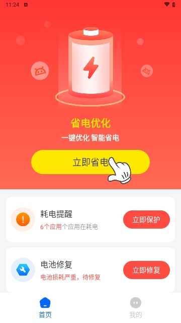 火花省电王2024最新版