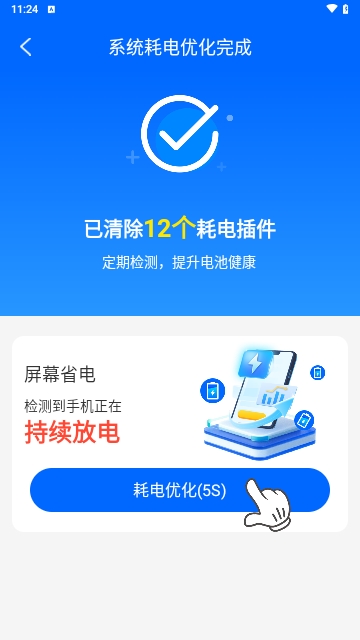 火花省电王2024最新版