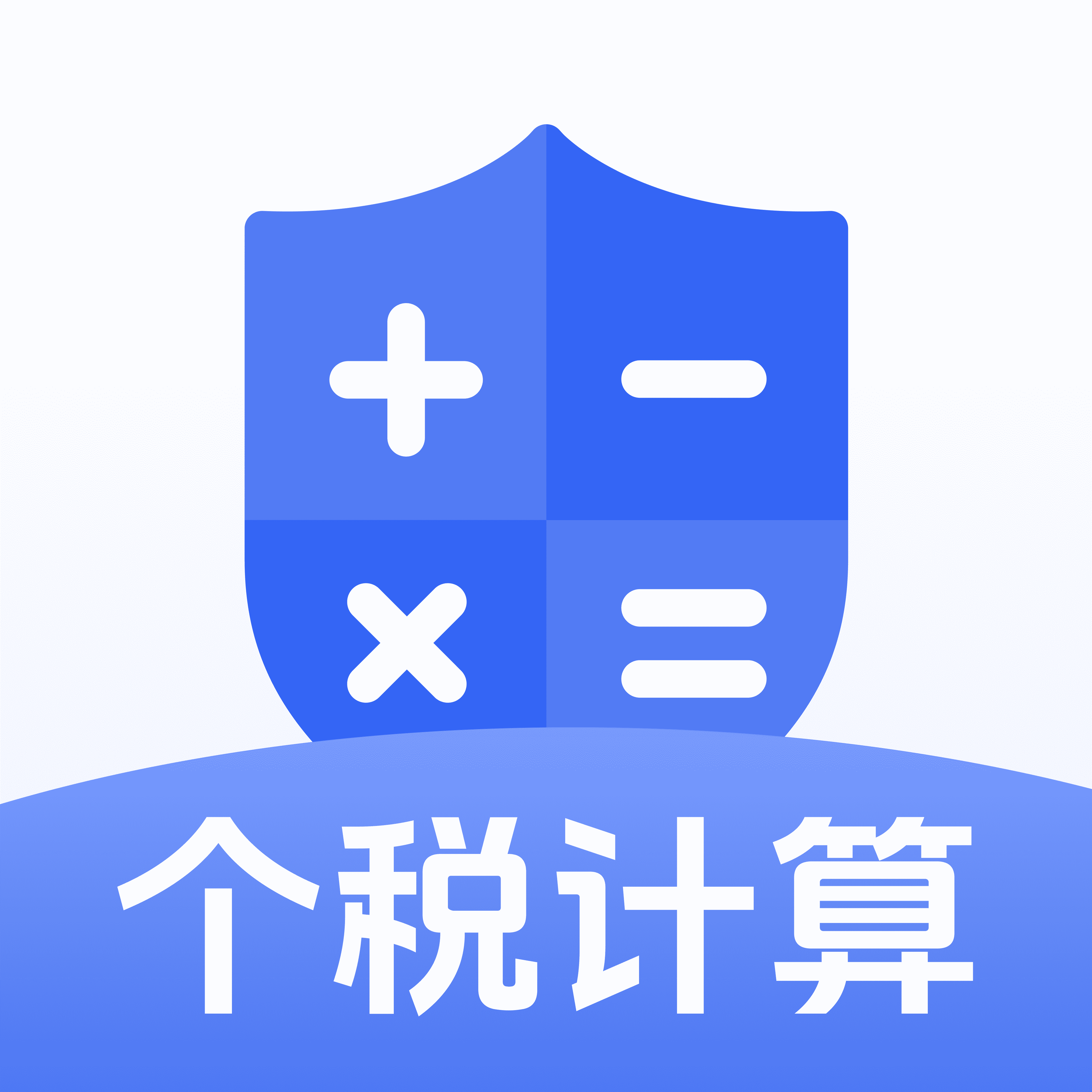 个税计算器速算手机版