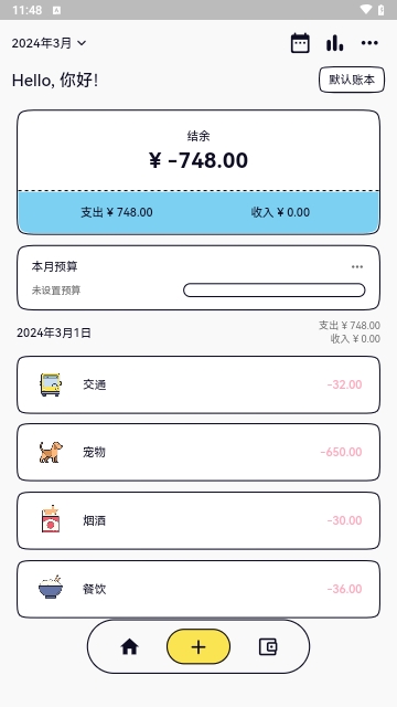 IOREST奇妙记账