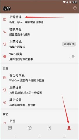 阅读APP书源2024最新有哪些 阅读书源最新2024在线导入大全