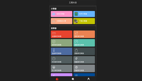 沃邻工具箱免费版
