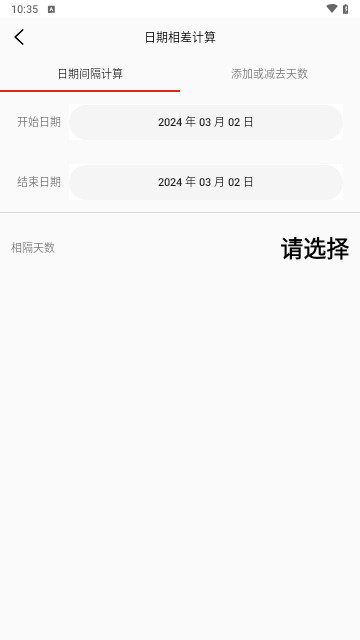 沃邻工具箱免费版