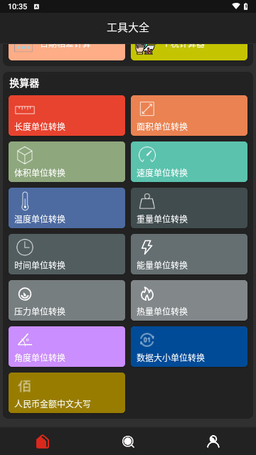 沃邻工具箱免费版