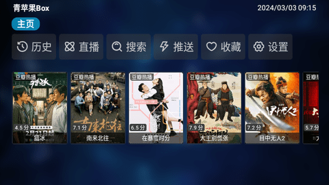 青苹果Box电视版