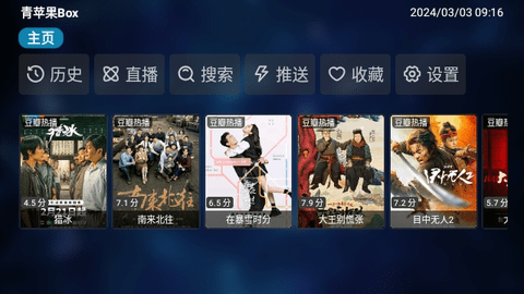 青苹果BoxTV电视盒子APP