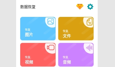 Data Recovery数据恢复免广告版