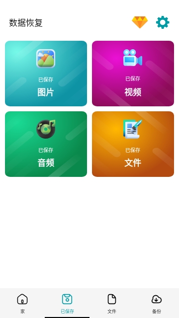 Data Recovery数据恢复免广告版
