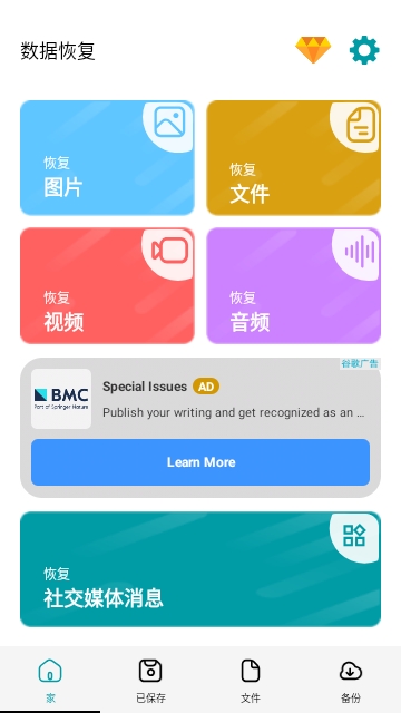 Data Recovery数据恢复免广告版