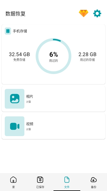 Data Recovery数据恢复免广告版