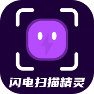 闪电扫描精灵最新版