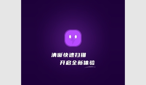闪电扫描精灵最新版