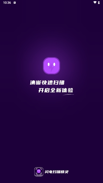 闪电扫描精灵最新版
