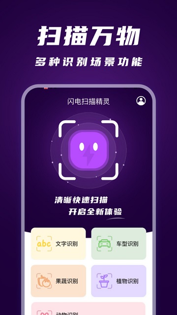 闪电扫描精灵最新版