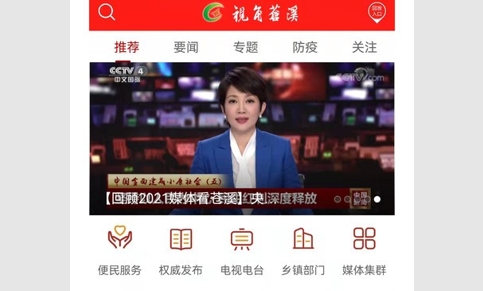 视角苍溪