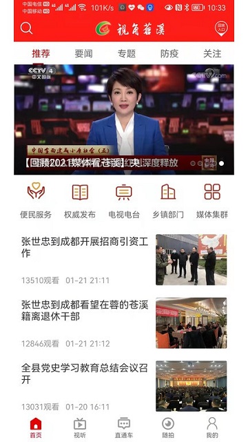 视角苍溪