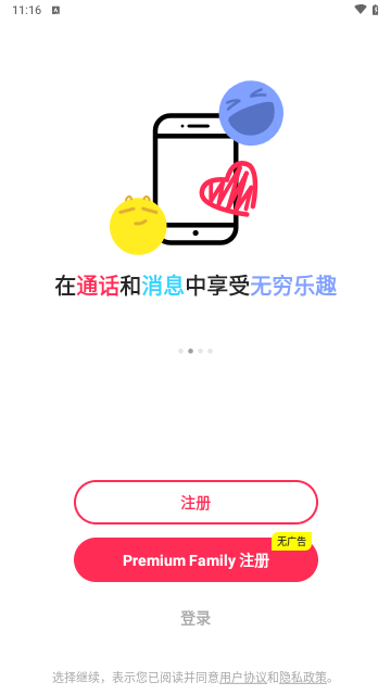 JusTalk安卓最新版