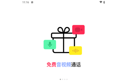 JusTalk安卓最新版
