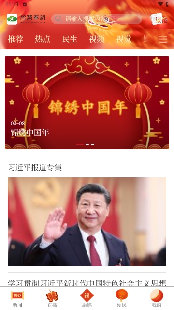 智慧奉新