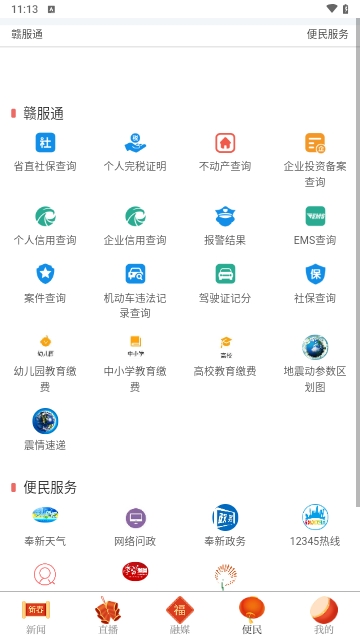 智慧奉新