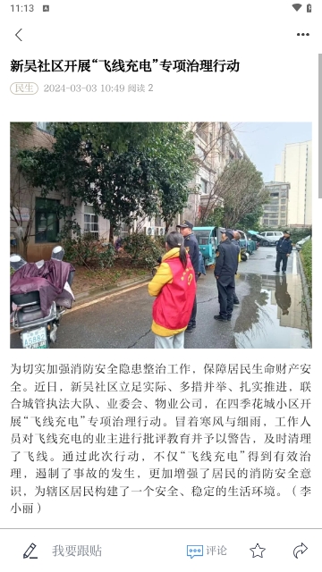 智慧奉新