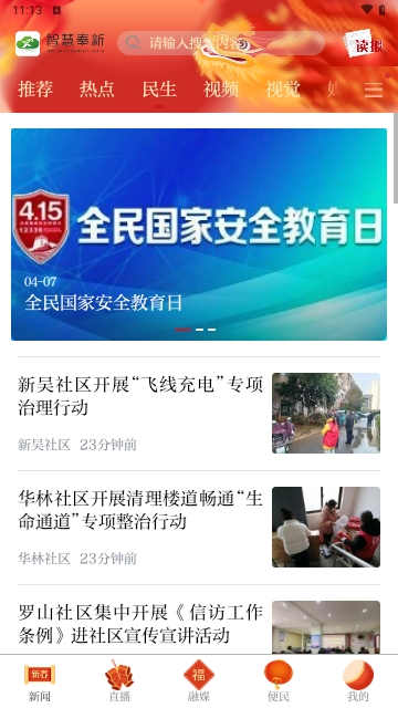 智慧奉新